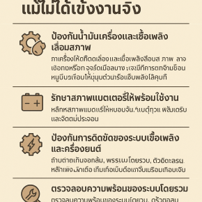 ทำไมเครื่องปั่นไฟควรสตารืเครือ่งทุกเดือน แม้ไม่ได้ใช้งานจริง