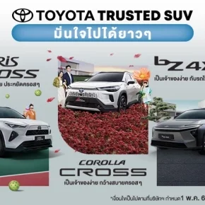ซื้อ Yaris Cross, Corolla Cross หรือ bZ4X วันนี้ มั่นใจ..เป็นเจ้าของง่าย