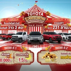 TOYOTA CARNIWOW เทศกาลออกรถสุดว้าว