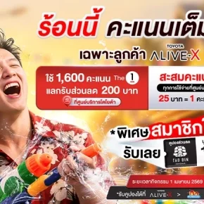 TOYOTA ALIVE-X สมัครใหม่วันนี้ คุ้มตั้งแต่เริ่ม!