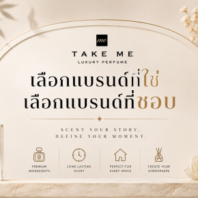 เลือกกกลิ่นน้ำหอมรถยนต์ และน้ำหอมบ้าน