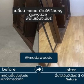 เปลี่ยน mood บ้านด้วยพื้นไม้เอ็นจิเนียร์