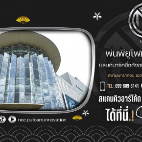 งานใหญ่! แลนด์มาร์คชื่อดัง พ่นพียูโฟมบนโดมทองคำ สยามพารากอน