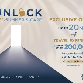 สิงห์ เอสเตท รุกตลาดลักชูรี ส่งแคมเปญ Unlock Your Summer S-Cape  มอบความเอ็กซ์คลูซีฟสูงสุดกว่า 20 ล้านบาท พร้อมทริปพักผ่อนหรูโรงแรมในเครือ