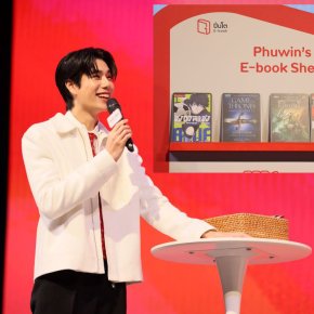 ภูวินทร์ พา เปิดปิ่นโต แพล็ตฟอร์มอีบุ๊ก พร้อมโชว์หนังสือเล่มโปรดรับกระแสอีบุ๊กโตแรง