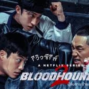 รีวิว + วิเคราะห์ "การต่อสู้" ในมุมมองบอดี้การ์ดอาชีพ 