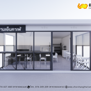 ร้านอาหาร & คาเฟ่ ขนาดพื้นที่ 6 x 8 เมตร