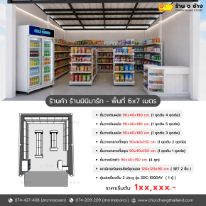  ร้านค้า ร้านมินิมาร์ท - พื้นที่ 6x7 เมตร 