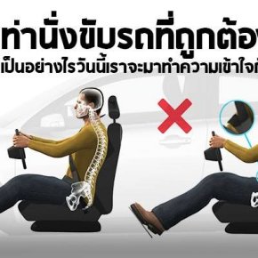 ปวดหลังมากๆ เวลาขับรถ จะทำอย่างไรดี???
