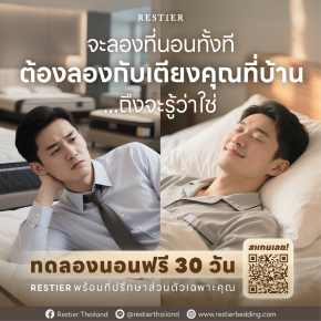 ลองนอนที่ห้าง ไม่กี่นาที จะได้ที่นอนที่ดีกลับบ้าน?