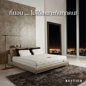 ที่นอน...ไม่ได้เหมาะกับทุกคน!