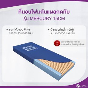 รีวิว ALLWELL ที่นอนโฟมป้องกันแผลกดทับ ที่รพ.ใช้ รุ่น Mercury หนา 15 ซม. ดีกว่าที่นอนลม