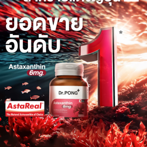 รีวิว Dr.PONG Astaxanthin 6 mg สารสกัดจากสาหร่ายแดงญึ่ปุ่น  ยืนยันปริมาณและคุณภาพส่วนผสมจาก AstaReal®
