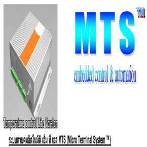 MTS automatic control system (Micro Terminal System ™)