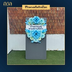 พวงหรีดโต๊ะพับ: ทางเลือกใหม่สำหรับการแสดงความอาลัย