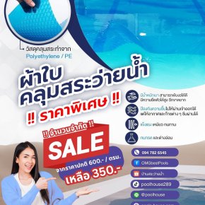 โปรผ้าใบคลุมสระว่ายน้ำ