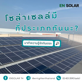 Do you know how many types of solar cells ?