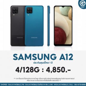 ขาย Samsung Galaxy A12  4/128GB เครื่องศูนย์ไทย ราคาส่งวันนี้ อัพเดทราคาส่งมือถือ