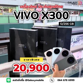 รีวิว vivo X300 เครื่องศูนย์ไทย รุ่นใหม่ กล้อง ZEISS สเปกเรือธง