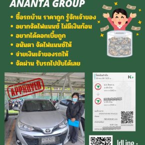 ซื้อขายรถบ้านกันเอง ซื้อมา-ขายไป ไม่มีหน้าร้านก็จัดแนนซ์ได้