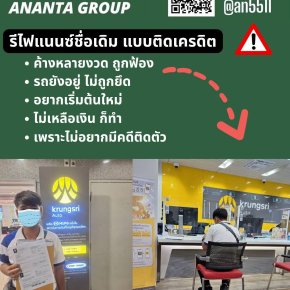 รถโดนฟ้องศาลก็รีไฟแนนซ์ได้
