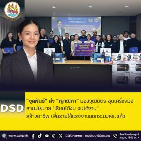"จุลพันธ์"ส่ง"ญาณิกา"มอบวุฒิบัตร-ชุดเครื่องมือทำกินแรงงานนอกระบบสระแก้ว