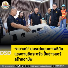 "สมาสภ์"ยกระดับคุณภาพชีวิตแรงงาน อิสระตรัง-ปั้นช่างแอร์สร้างอาชีพ