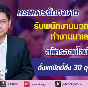 "กรมการจัดหางาน"เปิดรับนวดแผนไทย ทำงานมาเลเซีย-สวัสดิการแน่นสมัครออนไลน์ฟรี!