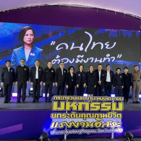 "รมว.แรงงาน"เปิดมหกรรมยกระดับคุณภาพชีวิตแรงงานอิสระ จ.สระแก้ว 