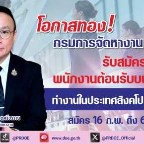"กกจ."รับพนักงานต้อนรับบนเครื่องบิน เงินเดือน3.8หมื่น-สวัสดิการครบ