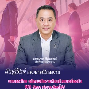 "กกจ."เปิดรับพนักงานต้อนรับ สายการบิน-เงินเดือนกว่า 4 หมื่นบาท