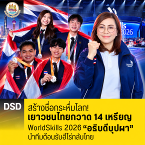 เยาวชนไทยสร้างชื่อกระหึ่ม กวาด14เหรียญ WorldSkills Shanghai 2026 