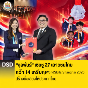 "จุลพันธ์"เชิดชู 27 เยาวชนไทย คว้า 14 เหรียญ WorldSkills Shanghai 2026 