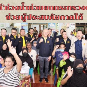 "พิพัฒน์"ห่วงน้ำท่วมยกกระทรวงแรงงาน เดินทางช่วยเหลือผู้ประสบภัยภาคใต้ 