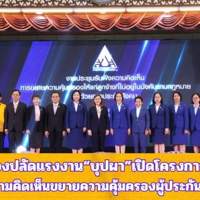 รองปลัดแรงงาน"บุปผา"เปิดโครงการรับฟังความคิดเห็นขยายความคุ้มครองผู้ประกันตน ม.33 