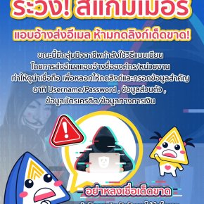 "ปลัดก.แรงงาน"ห่วงใยผู้ประกันตน เตือนอย่าหลงเชื่อแก๊งสแกมเมอร์หลอก