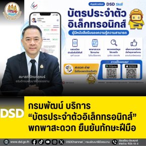 "กรมพัฒน์"บริการบัตรประจำตัวอิเล็กทรอนิกส์ พกพาสะดวก-ยืนยันทักษะฝีมือ