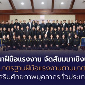 "กพร."จัดสัมมนาเชิงปฏิบัติการ เสริมศักยภาพบุคลากรทั่วประเทศ