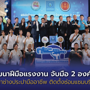 "กพร."จับมือ 2 องค์กรใหญ่ คิกออฟพัฒนาช่างประปามืออาชีพบริการปชช.