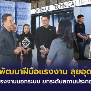 "กพร."ลุยอุดรฯหนุนฝึกแรงงานนอกระบบ ยกระดับสถานประกอบกิจการ