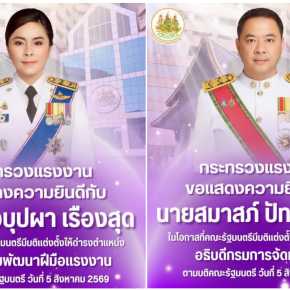 ข้าราชการขานรับ 2 ผู้บริหารน้ำดี มืออาชีพนั่งอธิบดี"กพร.-กกจ."