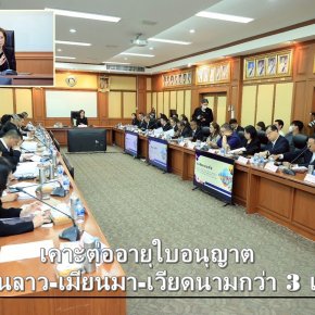 "คบต."เคาะต่ออายุใบอนุญาตทำงาน แรงงานลาว-เมียนมา-เวียดนามกว่า 3 แสนคน