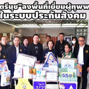 "รมว.แรงงาน"ลงพื้นที่ จ.สระแก้ว เยี่ยมผู้ทุพพลภาพในระบบประกันสังคม