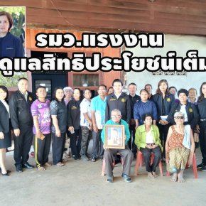 "ตรีนุช"สั่ง5เสือแรงงานฯเยี่ยมครอบครัว แรงงานไทยเสียชีวิตในอิสราเอลดูแลสิทธิประโยชน์เต็มที่