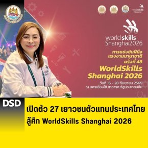 เปิดตัว 27 เยาวชนตัวแทนประเทศไทย สู้ศึก WorldSkills Shanghai 2026