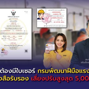 "กพร."เตือนช่างไฟฟ้าต้องมีใบเซอร์ ไม่มีหนังสือรับรองเสี่ยงปรับสูงสุด5,000บาท