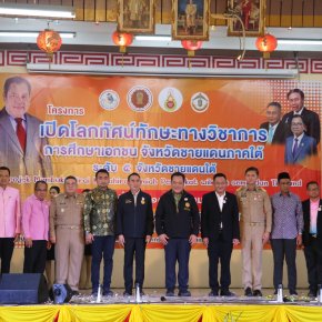"ทวี"เปิดโลกทัศน์การศึกษา พัฒนาจังหวัดชายแดนภาคใต้