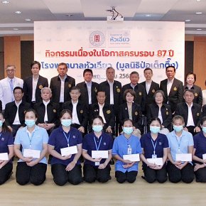 ทำบุญครบรอบ 87 ปี โรงพยาบาลหัวเฉียว "ช่วยชีวิต รักษาชีวิต สร้างชีวิต"