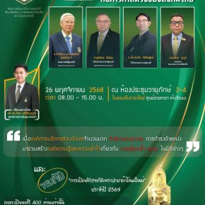 ปักหมุดเลือกตั้ง อบต.69 กับความคาดหวังของสังคมไทย