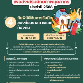 "สถาบันพระปกเกล้า"จัดโครงการอบรมระยะสั้น ส่งเสริมศักยภาพบุคลากร ประจำปี 68